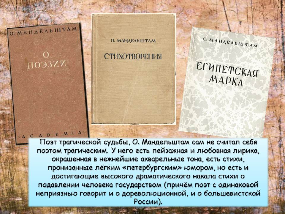 Поэт мандельштам стихи. Мандельштам произведения. Мандельштам издания. Осип Мандельштам произведения. Мандельштам стихотворения книга.