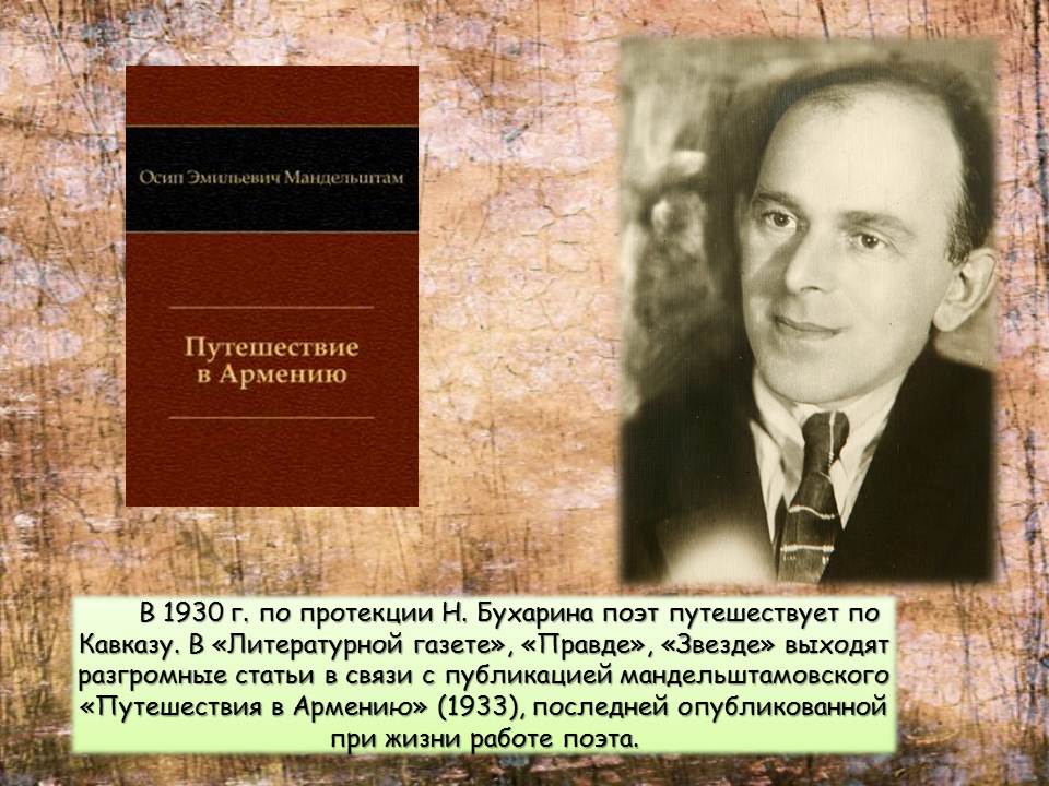 Где проводит последние дни своей жизни мандельштам